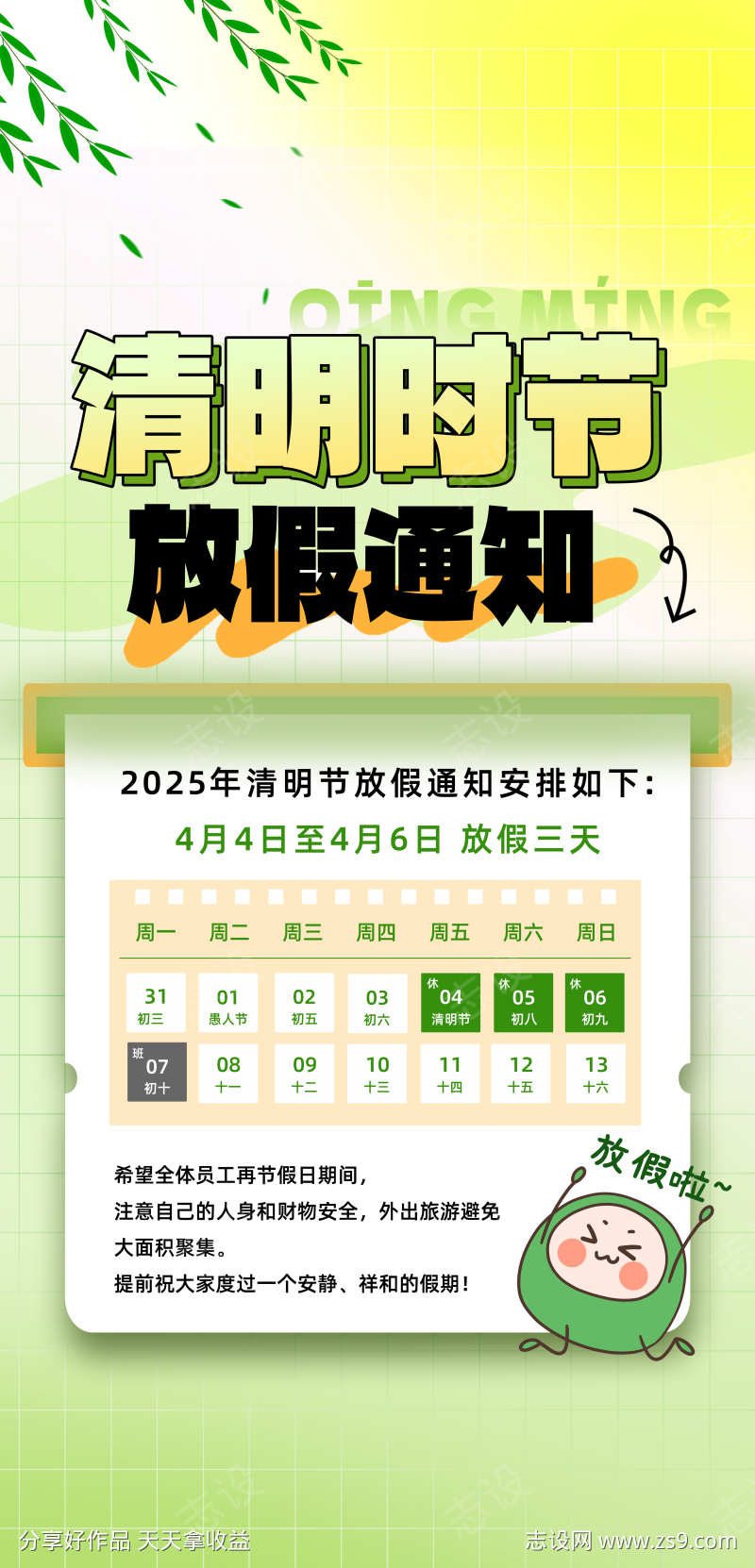 清明节海报