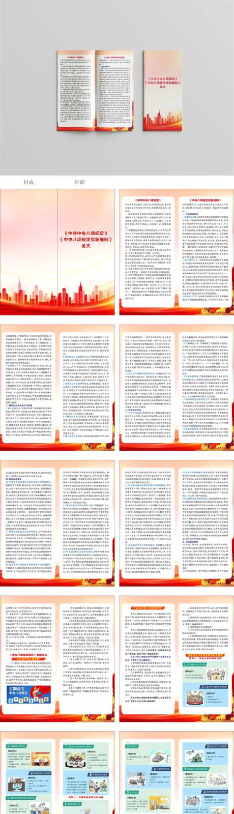 八项规定及中央八项规定实施_源文件下载_CDR格式_1532X7390像素-小册子,机关单位,党建-作品编号:2025032313533124-志设-zs9.com