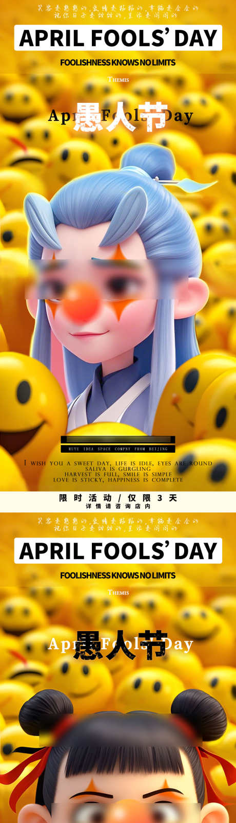 愚人节小吒热点创意促销活动海报_源文件下载_PSD格式_1079X4677像素-小丑,笑脸,公历节日-作品编号:2025032315581744-志设-zs9.com