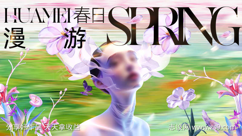 春日漫游医美展板主题