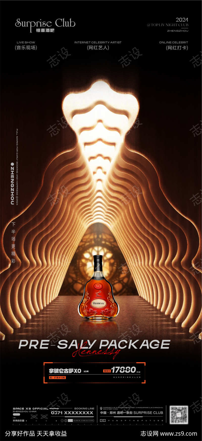 酒吧日常订台海报