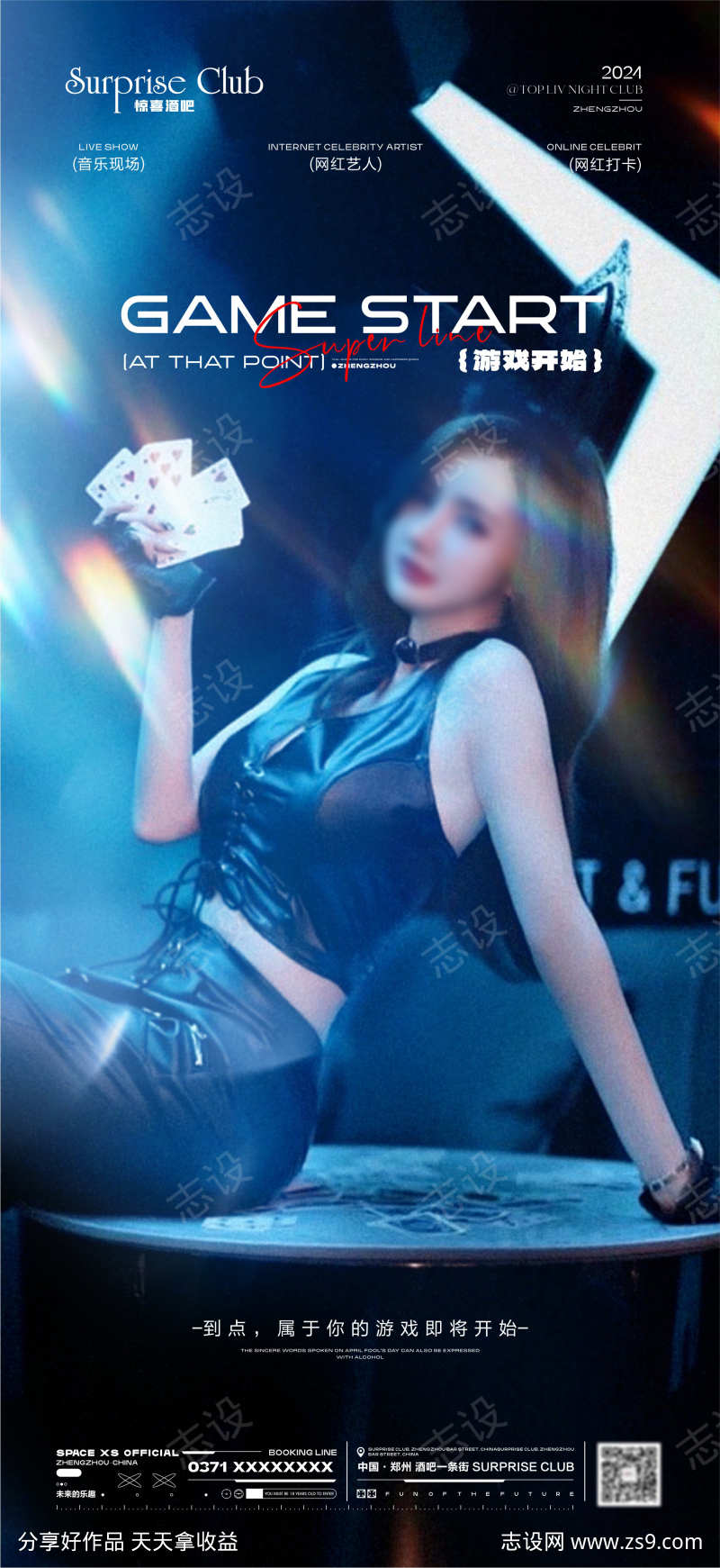 酒吧日常订台海报