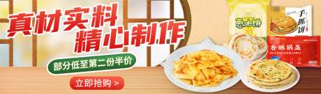 手抓饼banner_源文件下载_PSD格式_1125X330像素-banner,锅盔,馅饼-作品编号:2025032316403162-志设-zs9.com