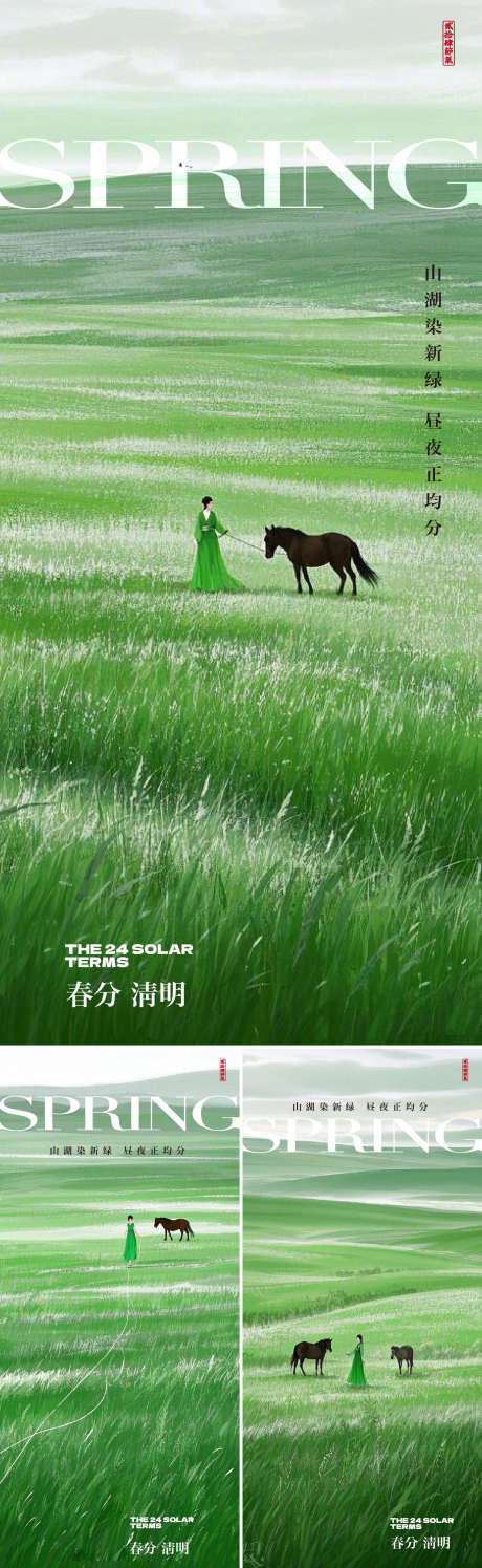 春分清明海报_源文件下载_AI格式_1562X5075像素-水墨画,中式,清明节-作品编号:2025032316337875-志设-zs9.com