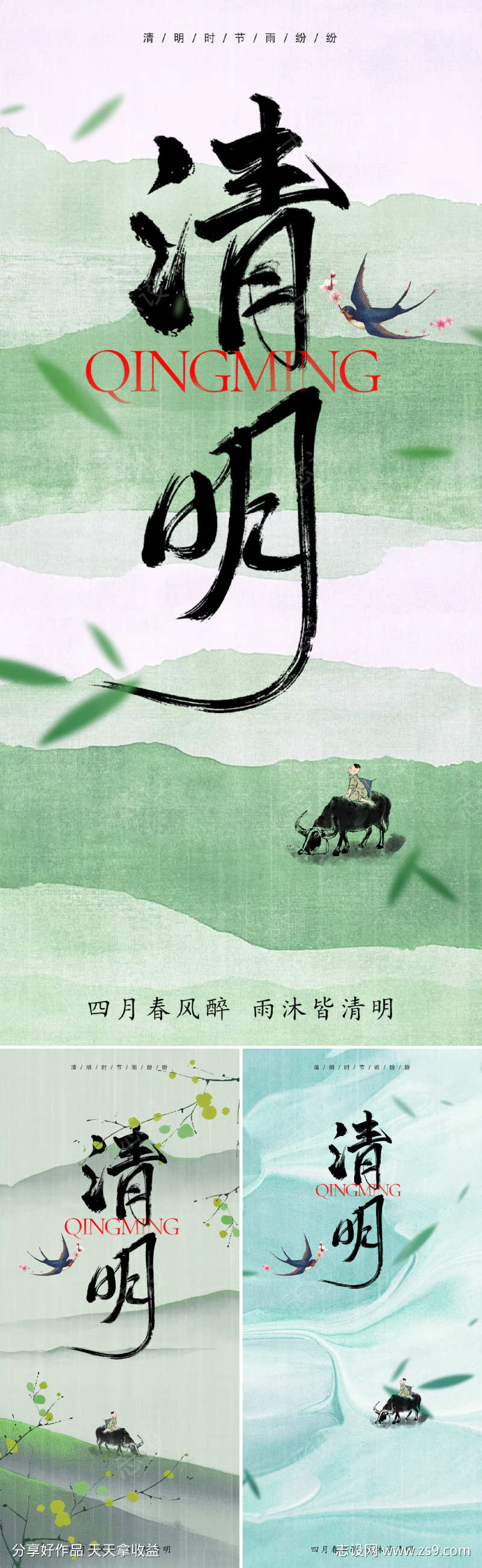 清明节海报