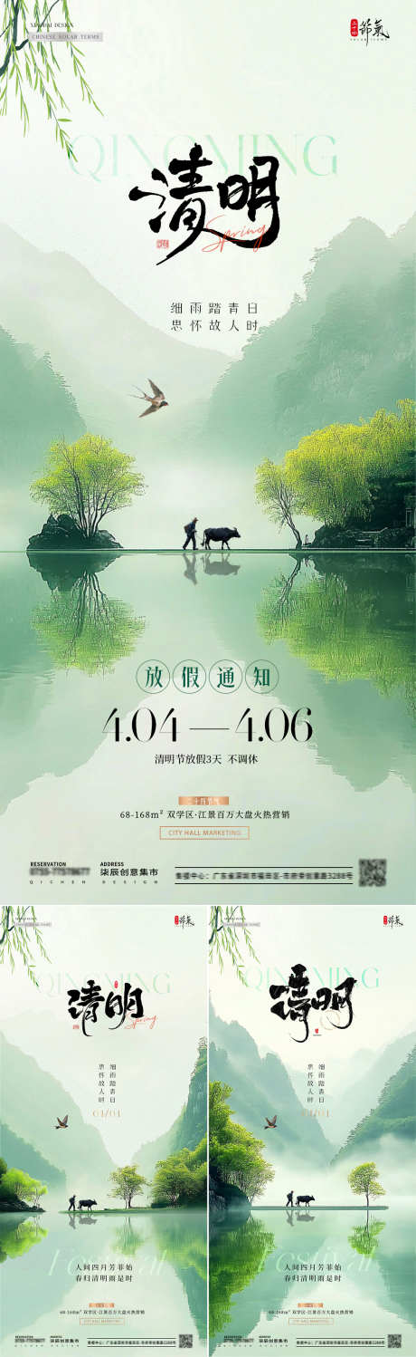 地产清明节风景放假通知简约海报_源文件下载_PSD格式_1080X3518像素-简约,意境,山水-作品编号:2025032316392496-源文件库-ywjfx.cn