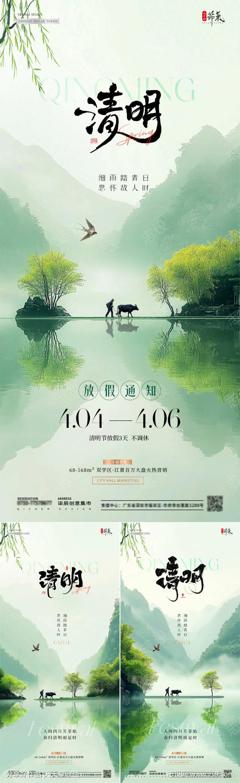 地产清明节风景放假通知简约海报