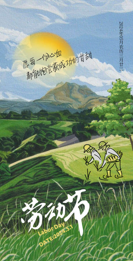 劳动人民最光荣_源文件下载_PSD格式_1000X1958像素-种地,劳动人民,劳动节-作品编号:2025032414502151-志设-zs9.com