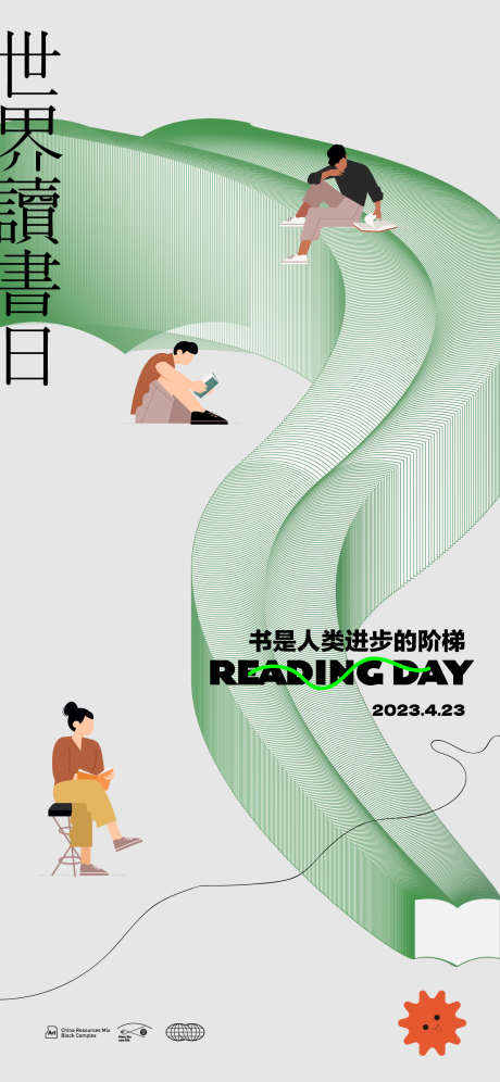 读书会活动_源文件下载_AI格式_1562X3383像素-书籍,插画,人物-作品编号:2025032316504621-志设-zs9.com