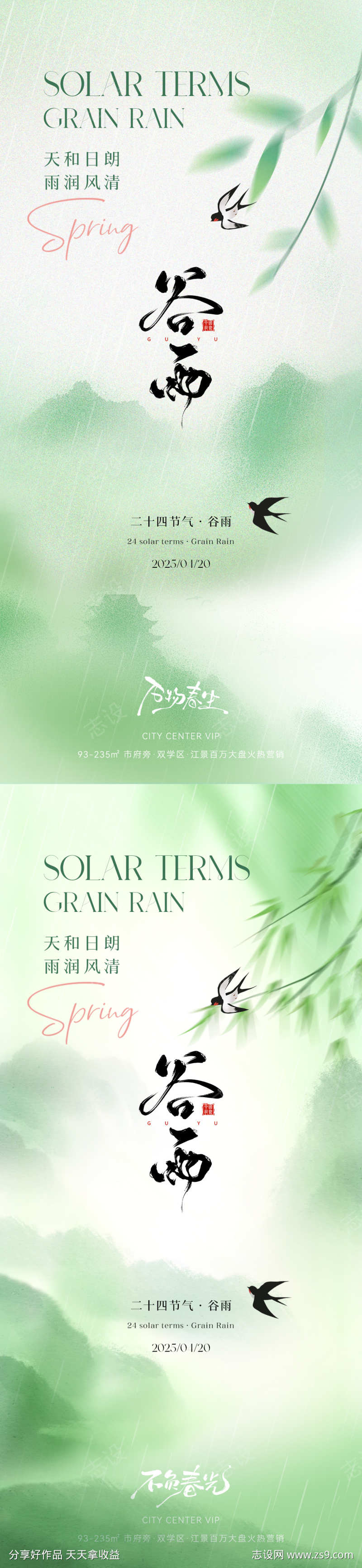 谷雨节气海报