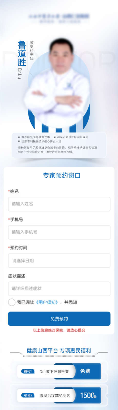 医美医生专家公众号小程序长图_源文件下载_PSD格式_1080X9284像素-签约,公众号,专利-作品编号:2025032317226649-志设-zs9.com