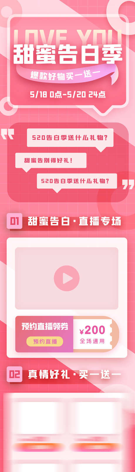七夕情人节告白季_源文件下载_PSD格式_1134X6047像素-告白,详情页,特惠-作品编号:2025032415211903-志设-zs9.com