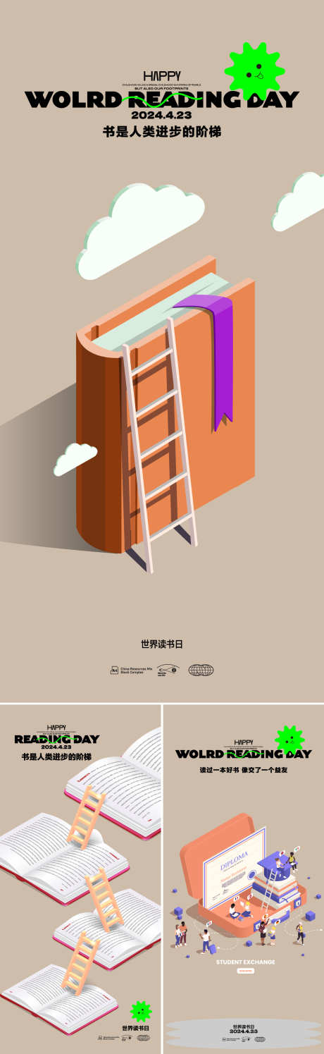世界读书日系列海报_源文件下载_AI格式_1562X5075像素-创意合成,书籍,插画人物-作品编号:2025032316506719-志设-zs9.com
