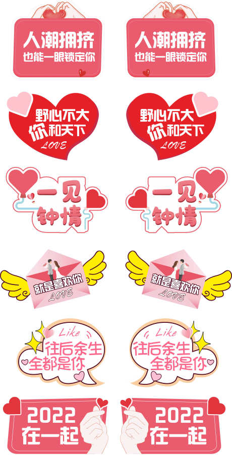 情人节手举牌_源文件下载_CDR格式_4078X8000像素-爱情,手举牌,特惠-作品编号:2025032415242310-志设-zs9.com