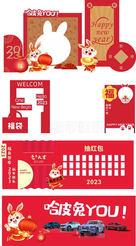 新年汽车美陈_源文件下载_CDR格式_1551X2801像素-打卡,红包墙,堆头-作品编号:2025032415254733-志设-zs9.com