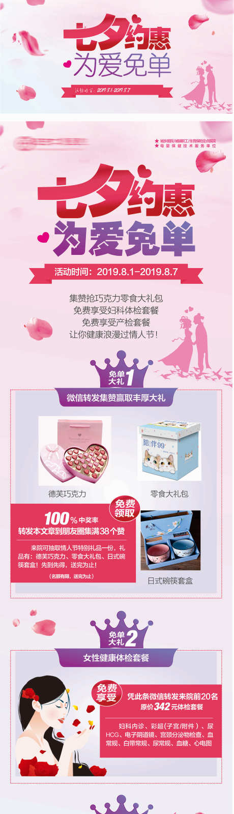 七夕详情页_源文件下载_CDR格式_1488X6412像素-送礼,专享,福利-作品编号:2025032415246246-志设-zs9.com