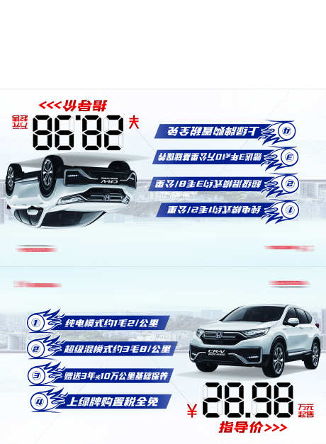 汽车配置价格表_源文件下载_PSD格式_5197X7087像素-团购会,价格表,车位-作品编号:2025032414029471-志设-zs9.com