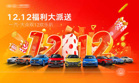 汽车车展双12_源文件下载_PSD格式_1701X1021像素-主画面,车位,购车-作品编号:2025032414158570-志设-zs9.com