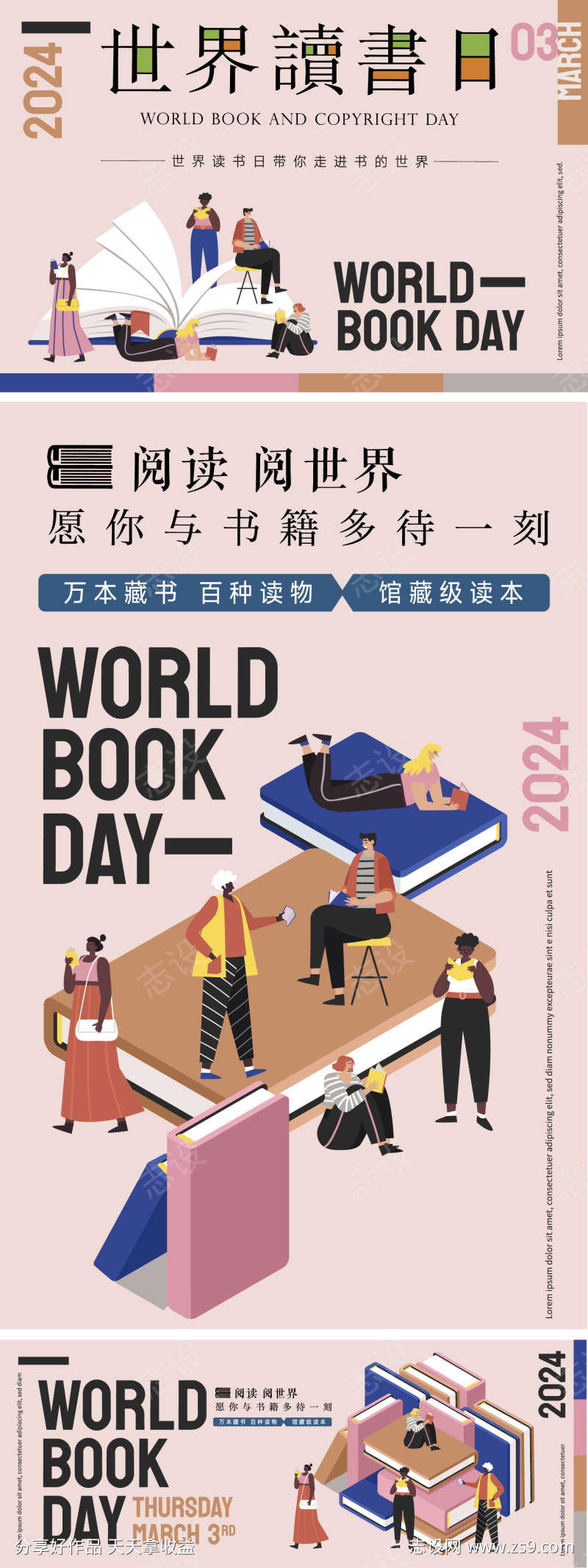 世界读书日活动