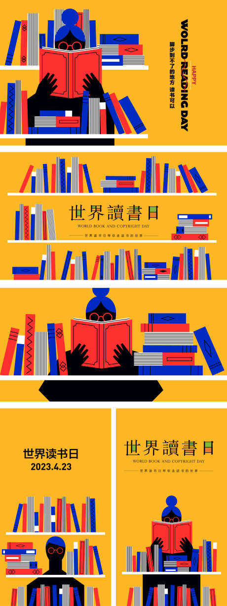 世界读书日商业活动物料_源文件下载_AI格式_1562X4167像素-主画面,背景板,书籍-作品编号:2025032316489368-志设-zs9.com