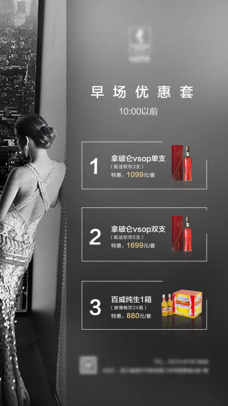 早场优惠套餐_源文件下载_PSD格式_1080X1920像素-早场,套餐,晚场-作品编号:2025032415005849-志设-zs9.com