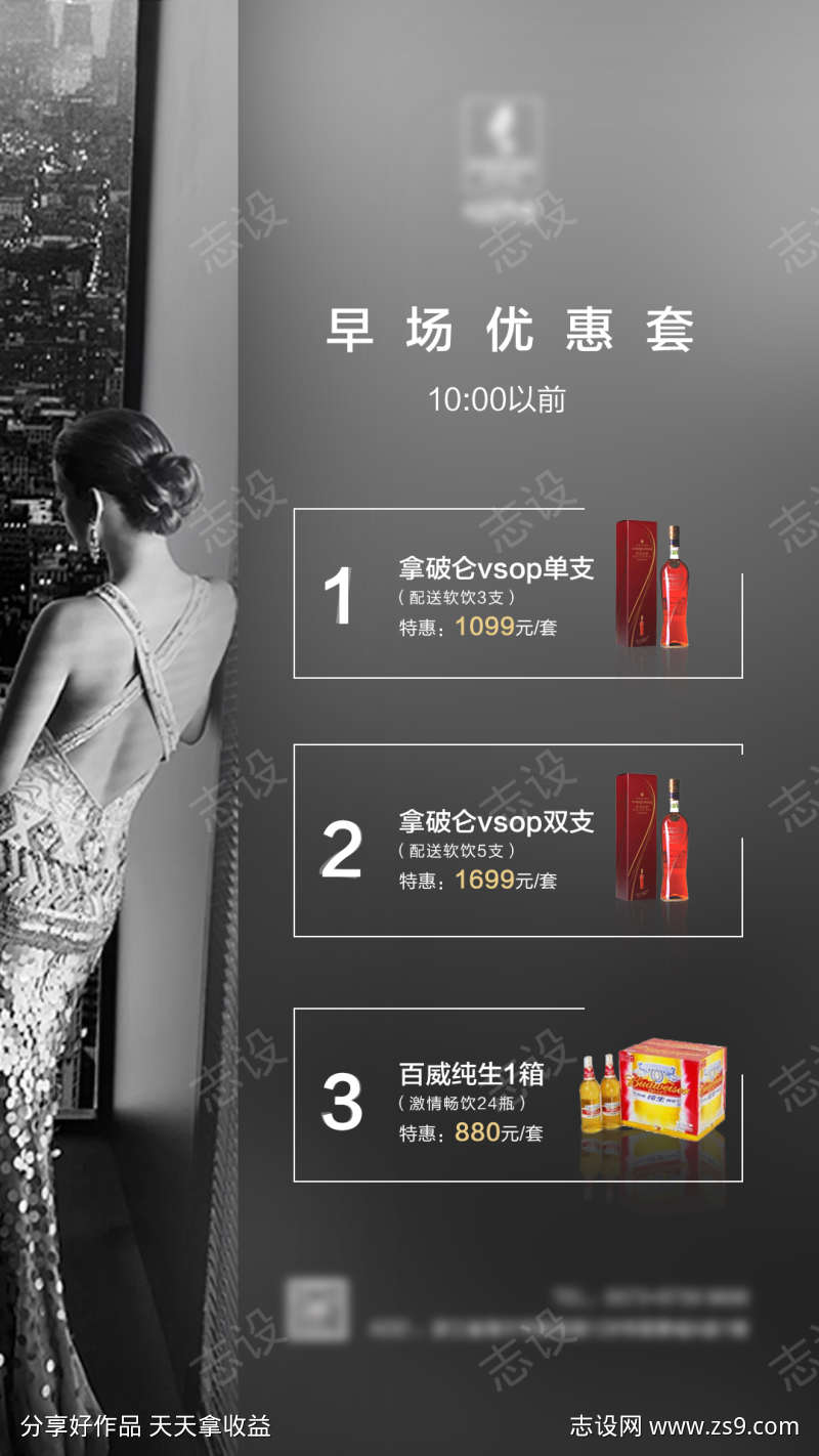 早场优惠套餐
