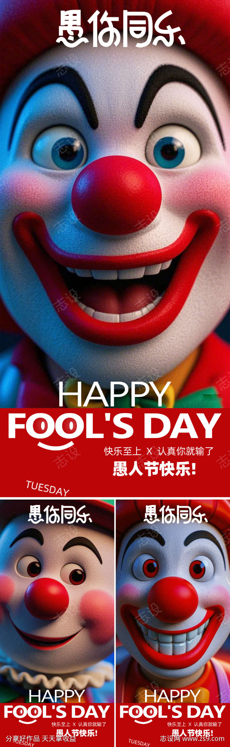 愚人节系列海报