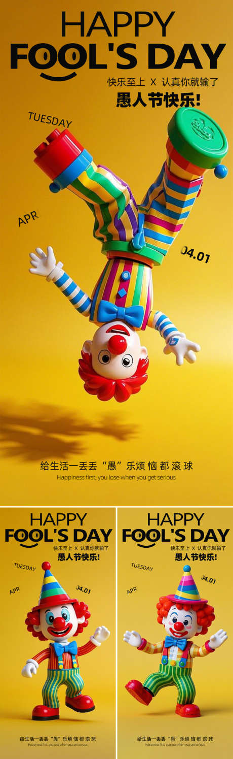 愚人节乐高海报_源文件下载_PSD格式_1562X5075像素-玩偶,乐高,愚人节-作品编号:2025032317287338-志设-zs9.com