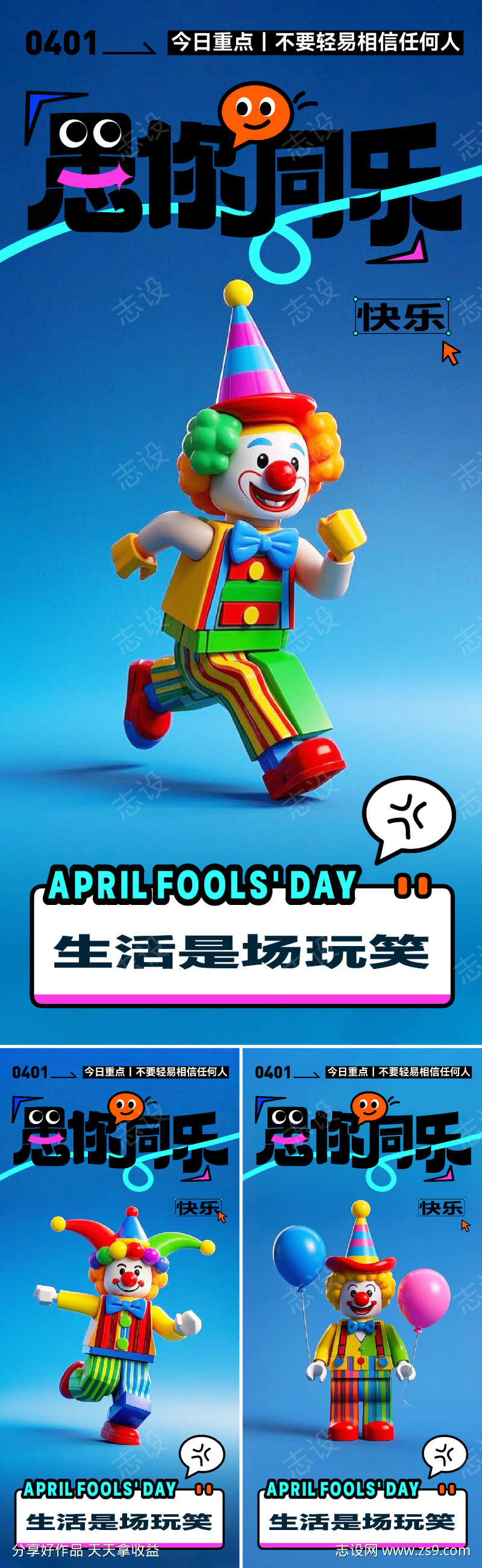 愚人节乐高海报