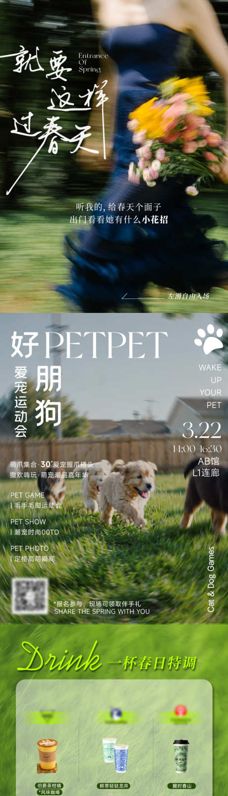 春天草地极简商场促销服饰黄金餐饮活动海报_源文件下载_AI格式_833X7926像素-长图,海报,小红书-作品编号:2025032408422121-志设-zs9.com