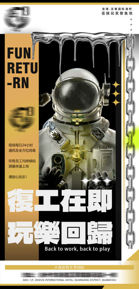 酒吧复工海报_源文件下载_PSD格式_1080X2230像素-订台,派对,夜场-作品编号:2025032414534419-志设-zs9.com