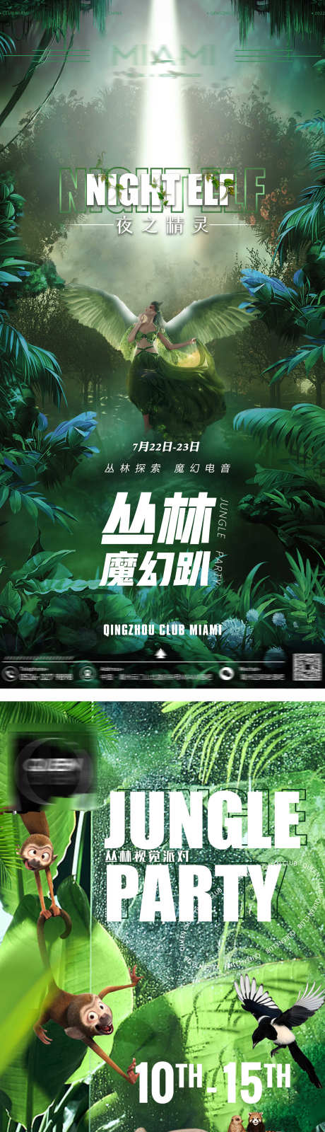 魔幻丛林派对_源文件下载_PSD格式_1575X6661像素-森系,森林,丛林-作品编号:2025032414585465-志设-zs9.com