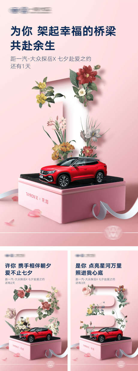 七夕情人节倒计时_源文件下载_PSD格式_1575X4219像素-爱情,情人节,七夕-作品编号:2025032414468732-志设-zs9.com