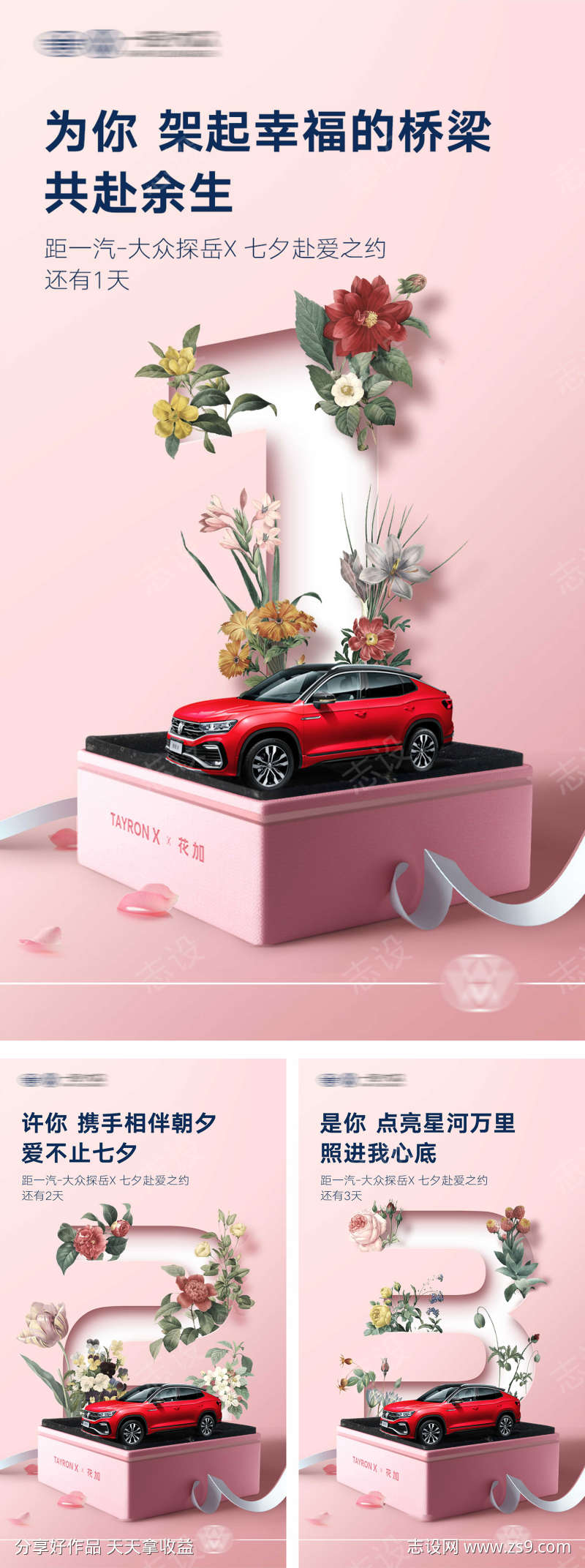 七夕情人节倒计时