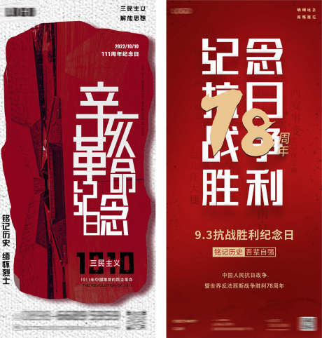 抗日胜利海报_源文件下载_PSD格式_1181X1238像素-八一,国庆,中华-作品编号:2025032415235183-志设-zs9.com