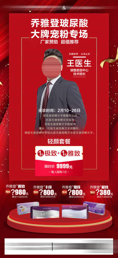 医生专家坐诊海报_源文件下载_PSD格式_750X1632像素-美容,整容,填充-作品编号:2025032408566451-志设-zs9.com