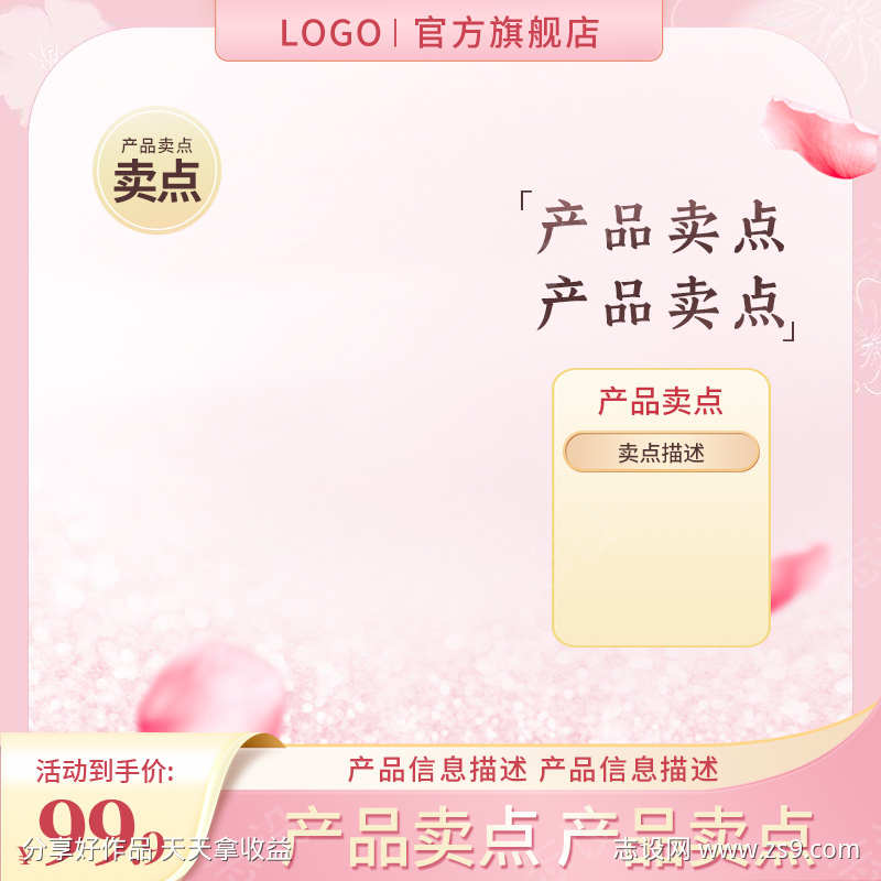 PSD精品电商主图