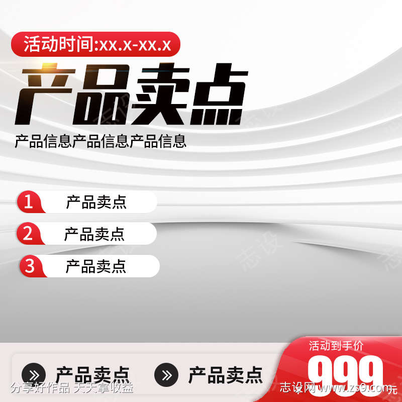 PSD精品电商主图
