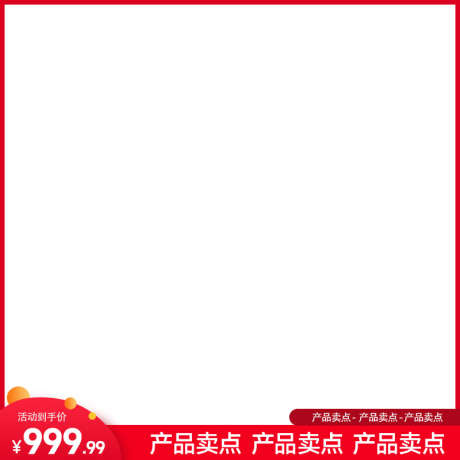 PSD精品电商主图_源文件下载_PSD格式_800X800像素-主图,促销,直通车-作品编号:2025032409194687-志设-zs9.com