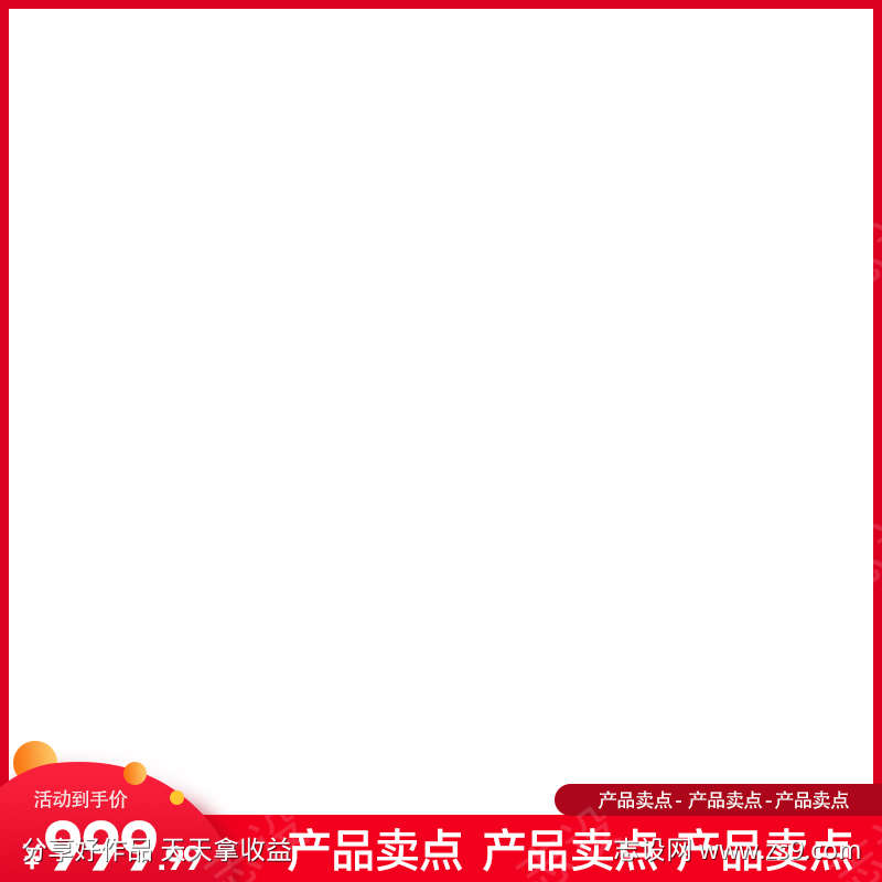 PSD精品电商主图