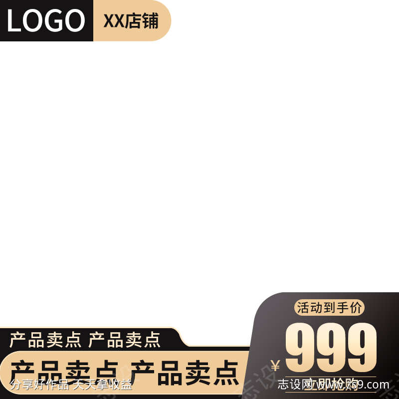 PSD精品电商主图