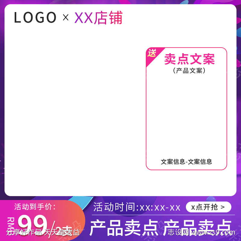 PSD精品电商主图
