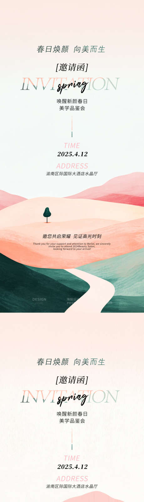 邀请函海报_源文件下载_PSD格式_1080X4680像素-邀请函,美丽,邀约-作品编号:2025032511067430-志设-zs9.com