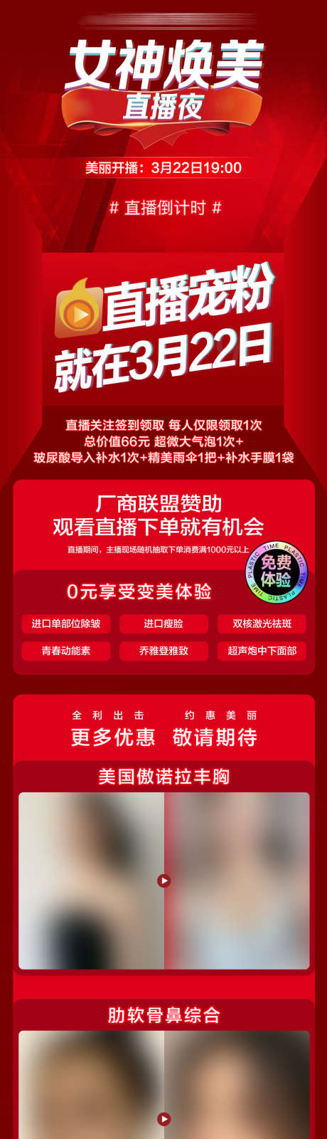 直播开启案例海报长图_源文件下载_PSD格式_1000X3753像素-直播,套餐,整形-作品编号:2025032409507999-志设-zs9.com