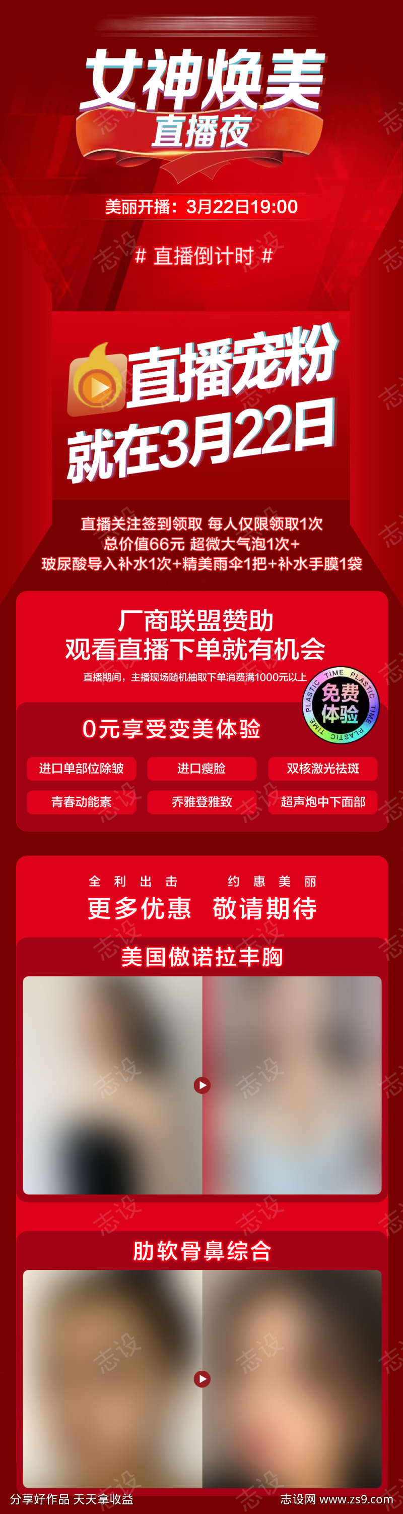直播开启案例海报长图