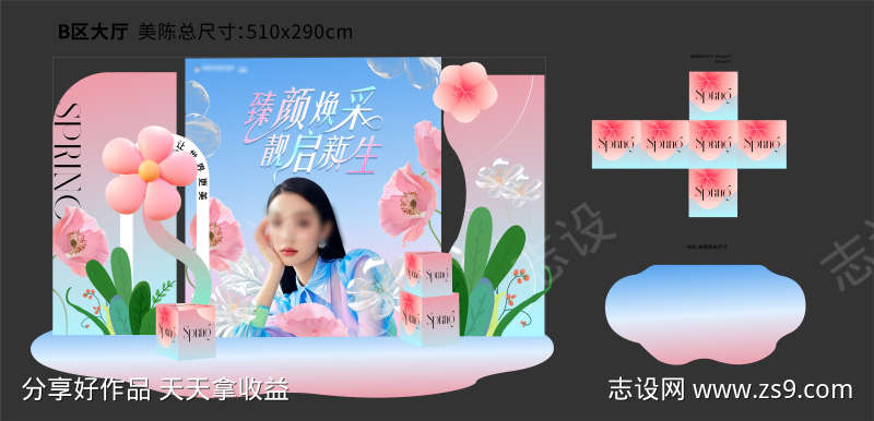 美业春天活动美陈背景板