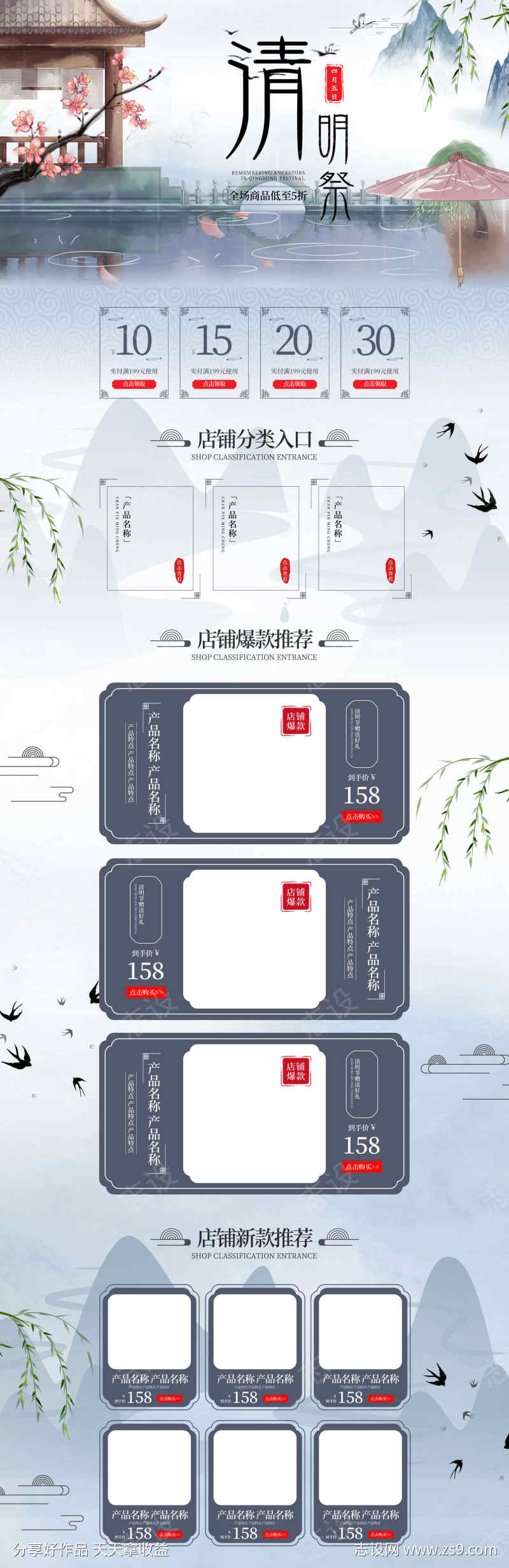 清明祭祀长图海报