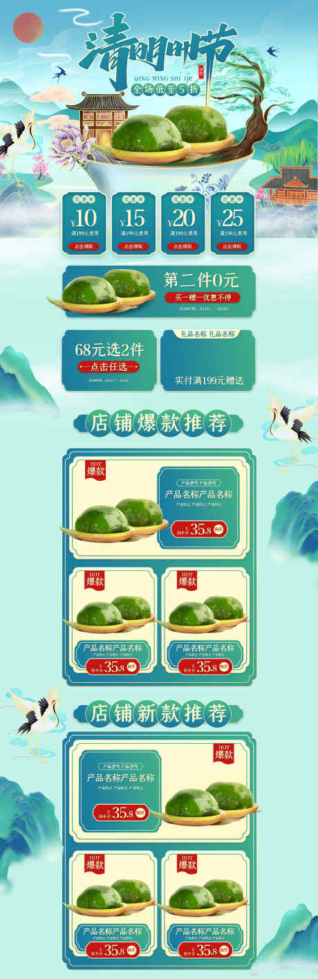 清明时节长图海报_源文件下载_PSD格式_1920X5906像素-青团,清明节,长图-作品编号:2025032409383747-志设-zs9.com