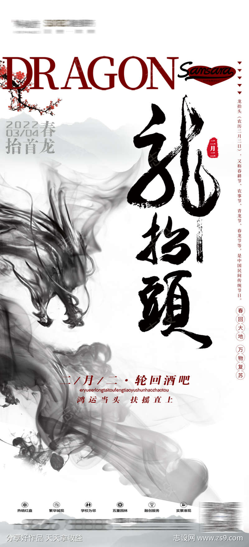 酒吧龙抬头