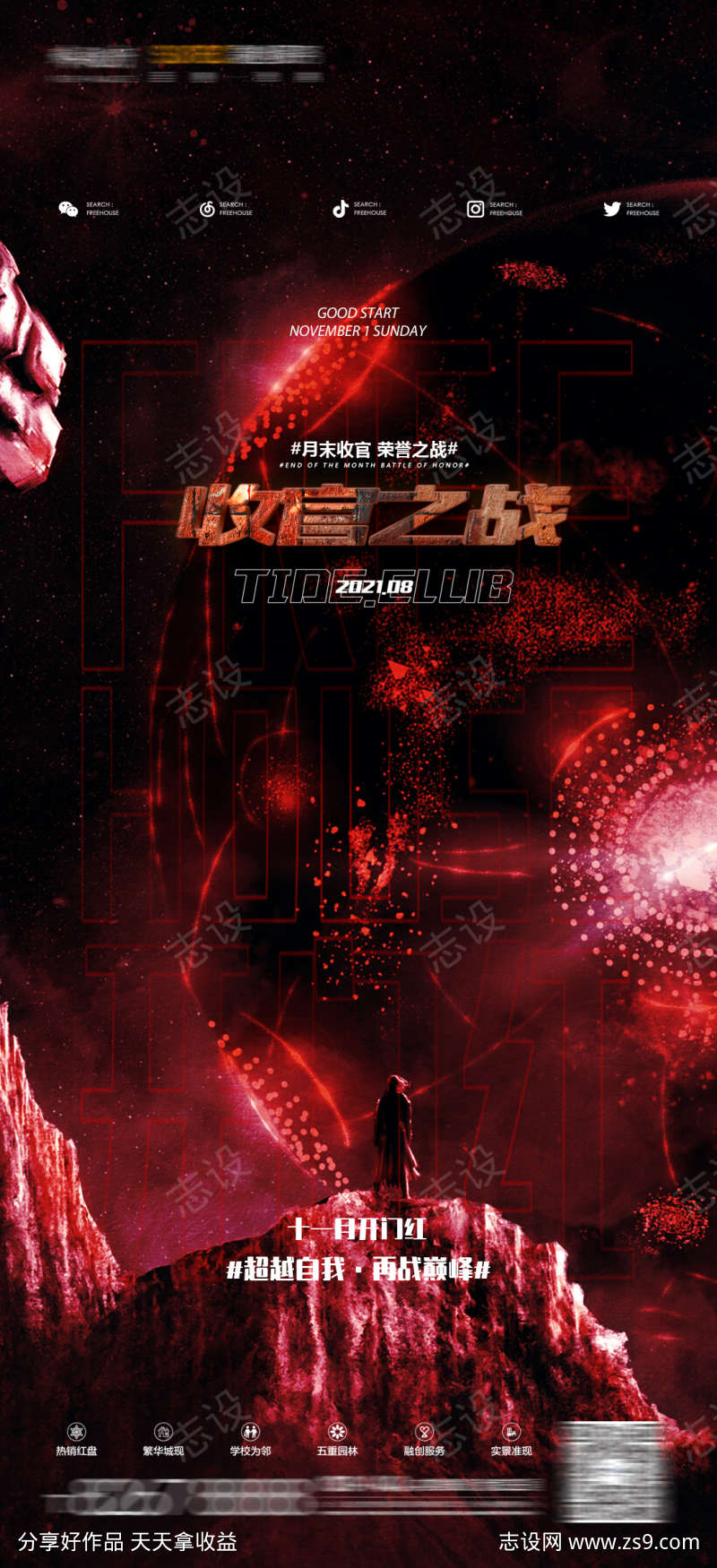 酒吧收官之战海报